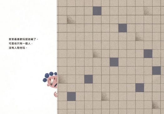躲好了沒?（二版）